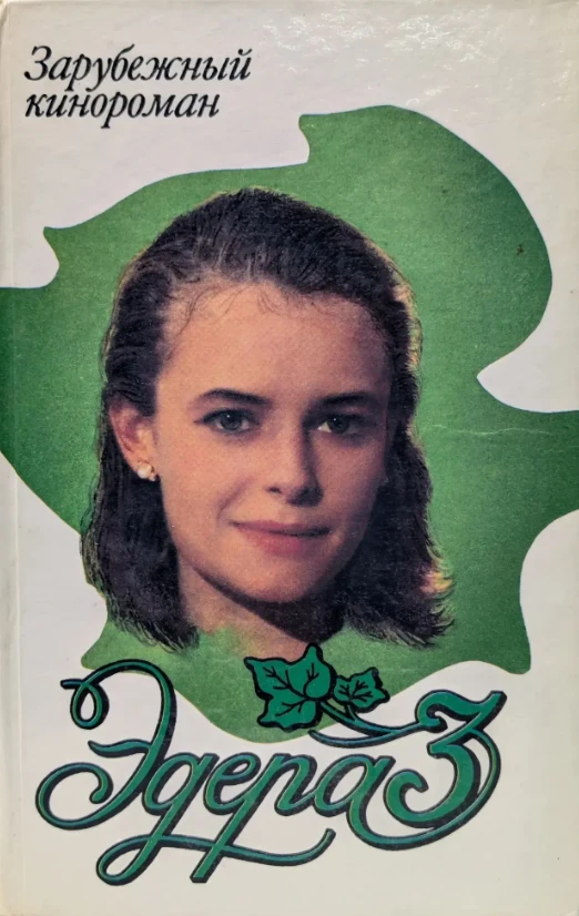 Книга Эдера 3