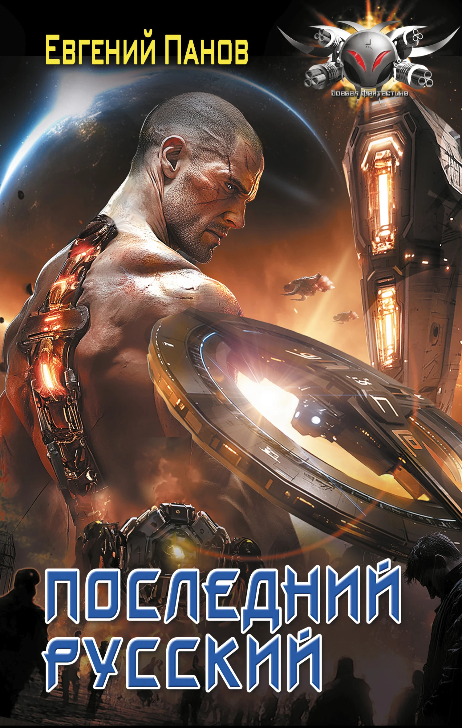 Книга Последний русский