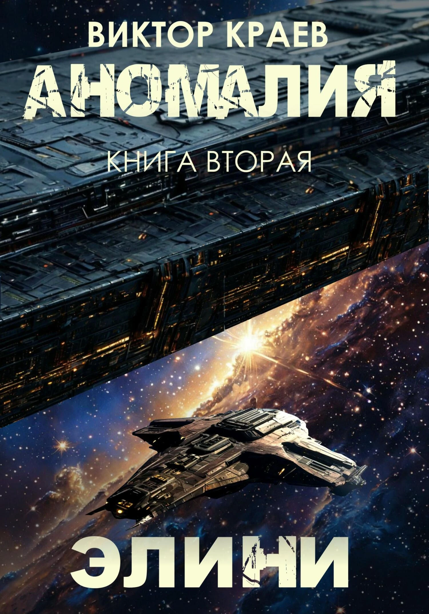 Книга Элини
