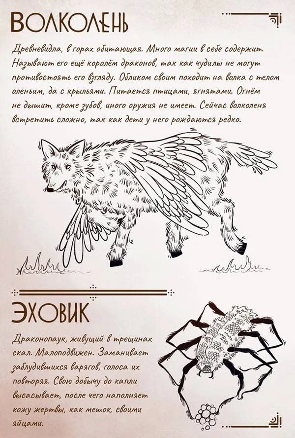 Иллюстрация к книге — Сага о Школе вождей [book-illustration-10.webp]