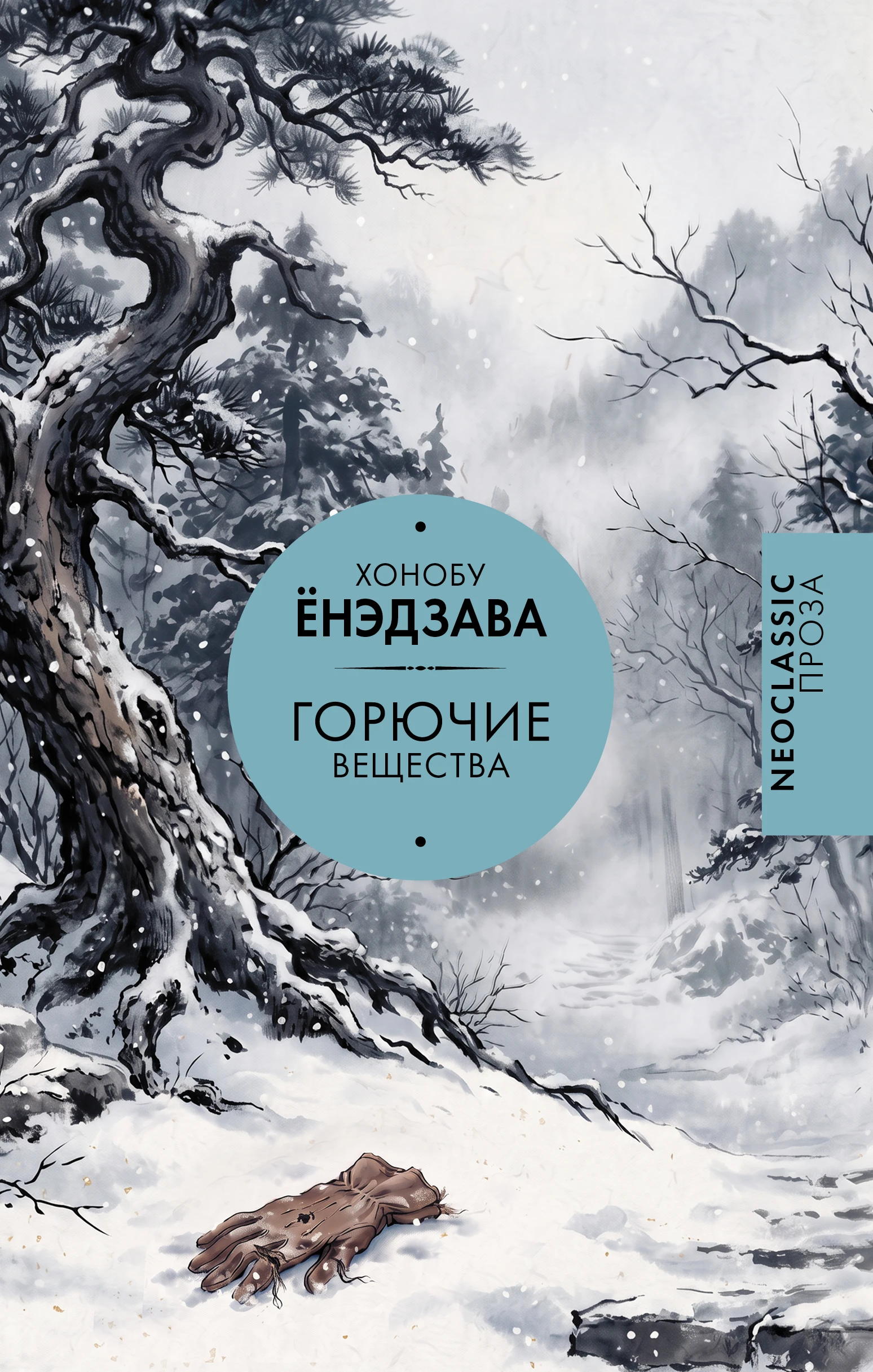 Книга Горючие вещества