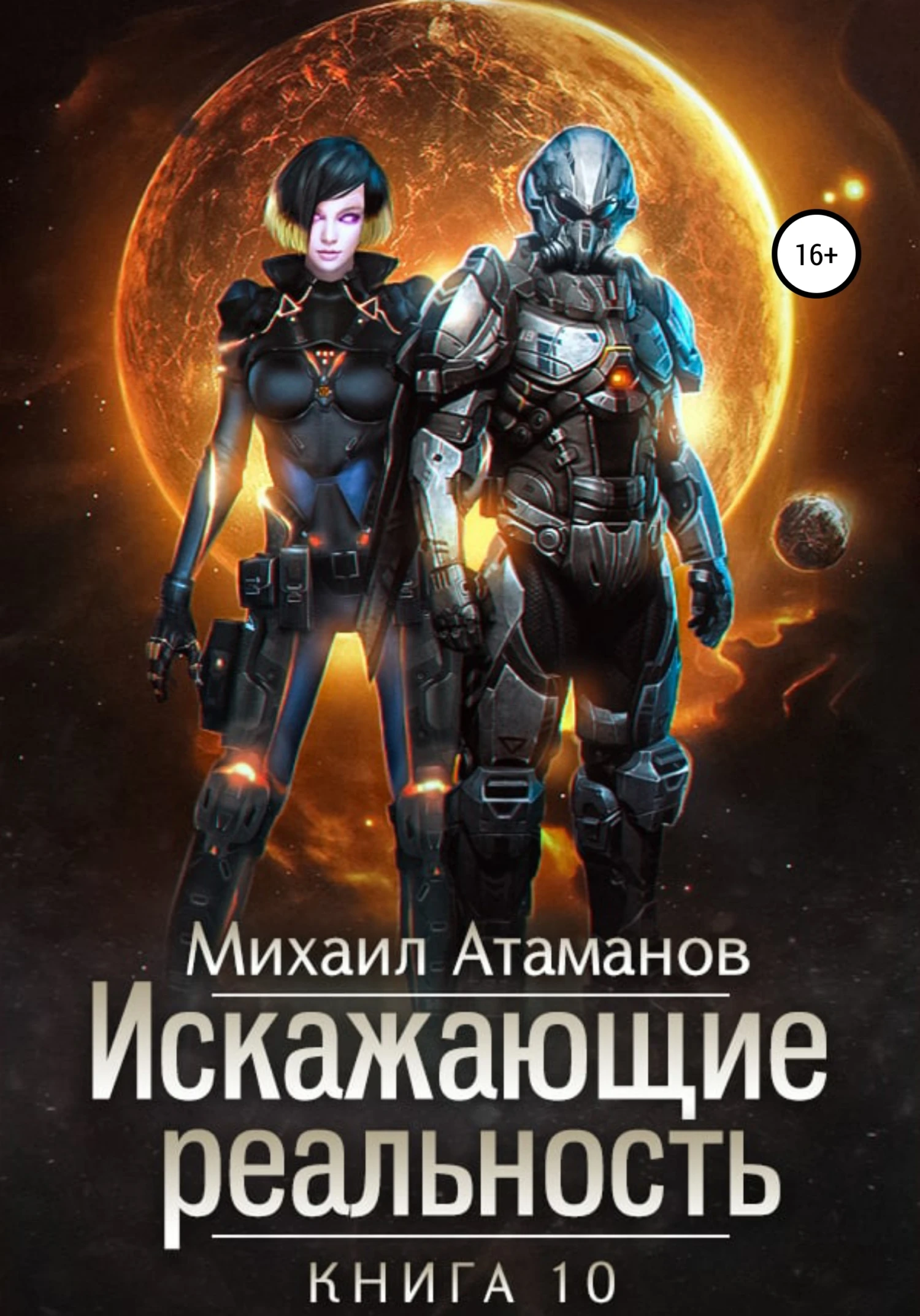 Книга Изменить прошлое