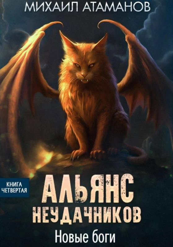 Книга Новые Боги