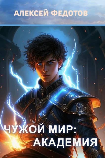 Книга Академия