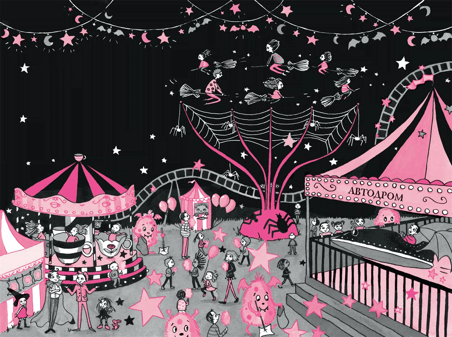 Иллюстрация к книге — Праздник сахарной ваты [book-illustration-52.webp]