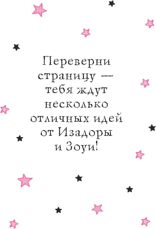 Иллюстрация к книге — Вкусное заклинание [book-illustration-47.webp]