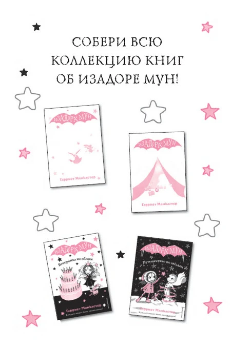Иллюстрация к книге — Лунное шоу [book-illustration-87.webp]