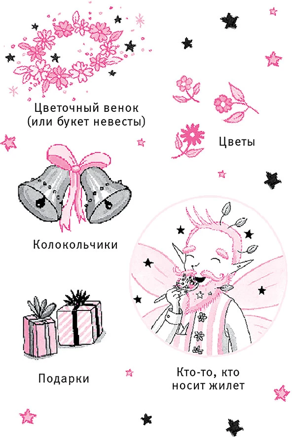Иллюстрация к книге — Свадебная магия [book-illustration-104.webp]
