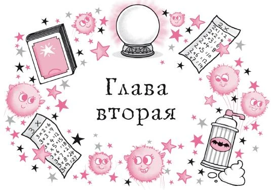 Иллюстрация к книге — Волшебство в крапинку [book-illustration-24.webp]