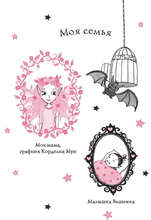 Иллюстрация к книге — Волшебство в крапинку [book-illustration-8.webp]