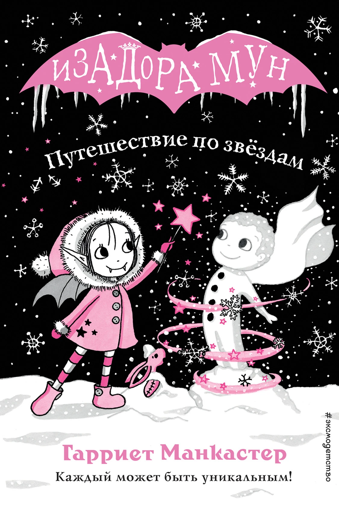 Книга Путешествие по звёздам