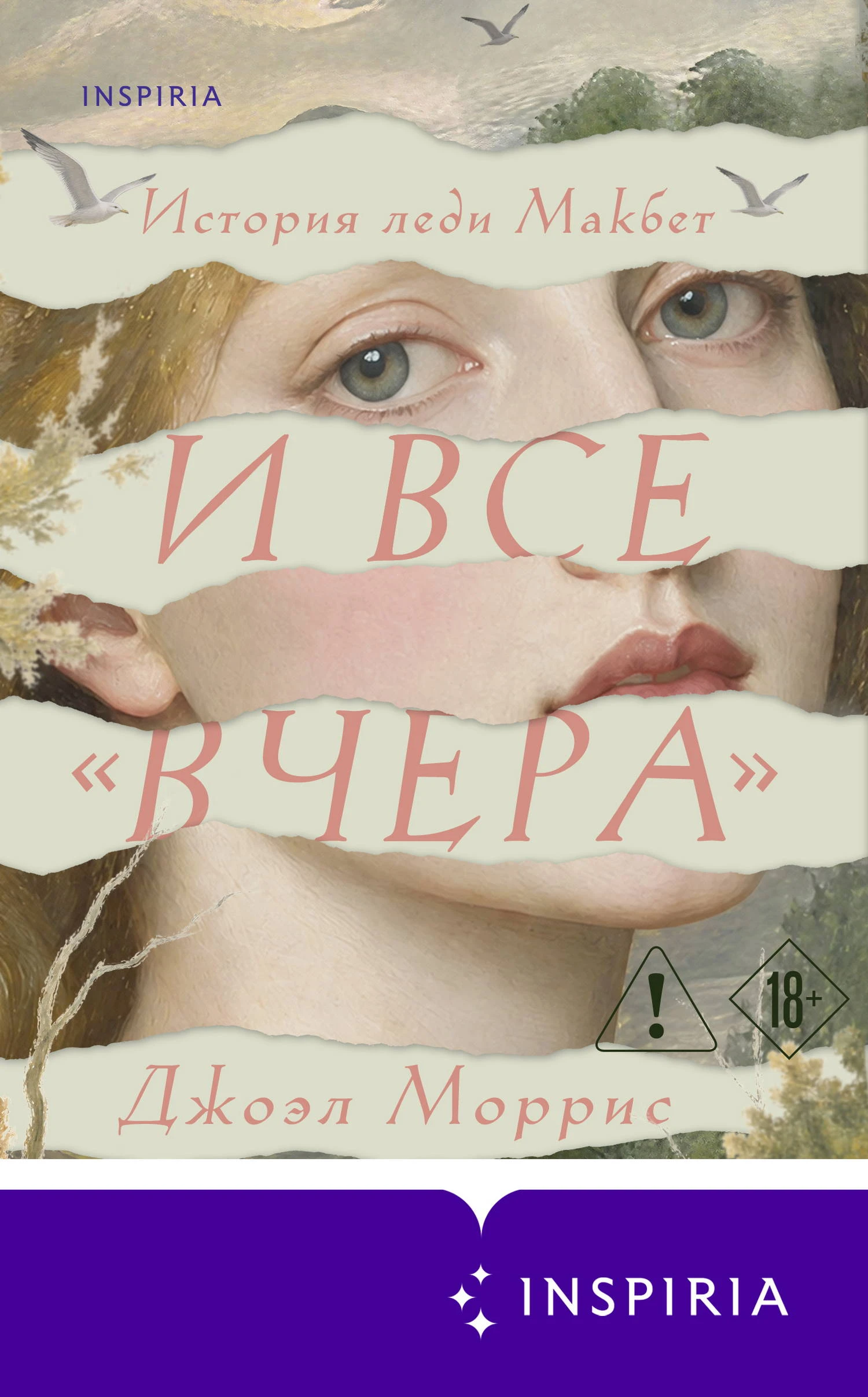 Книга И все «вчера»