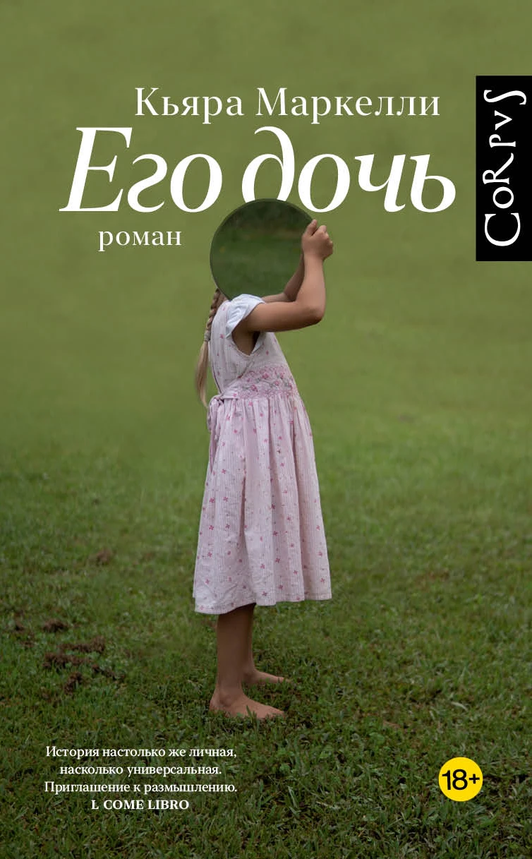 Книга Его дочь
