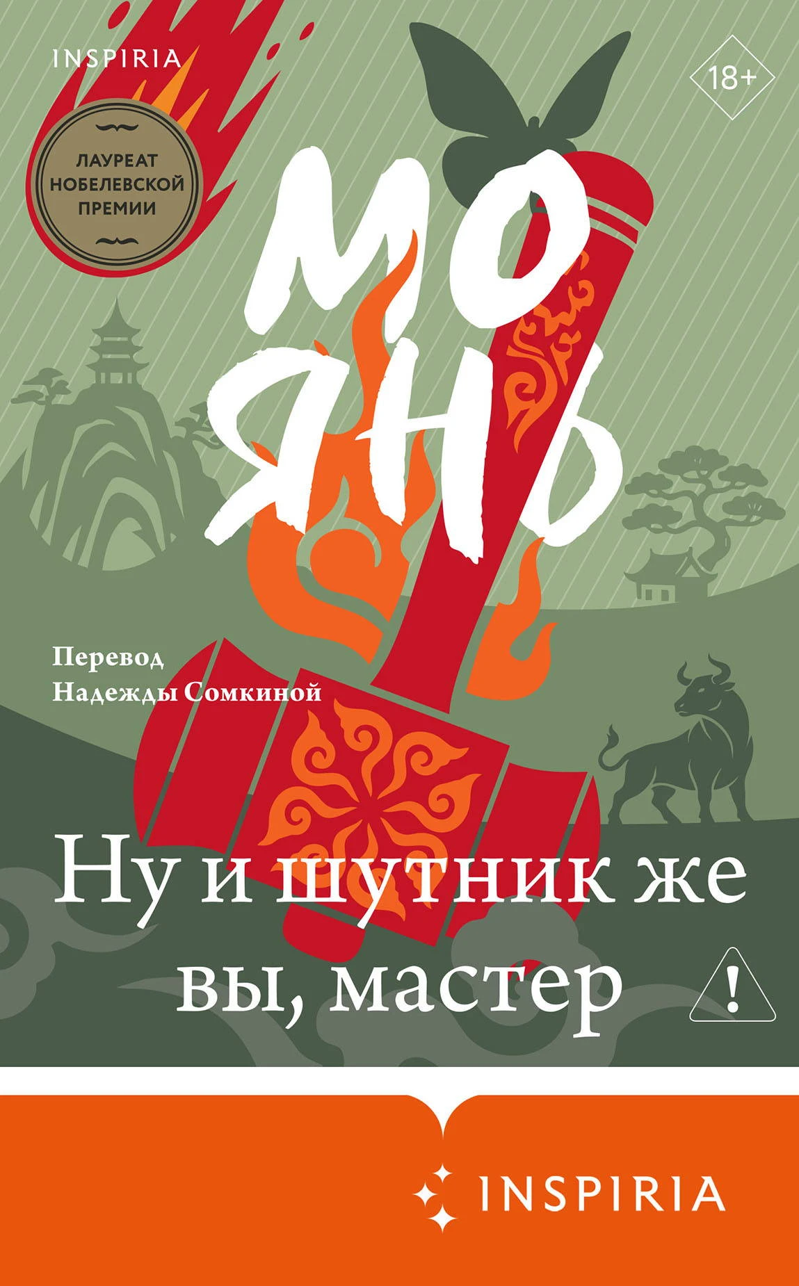 Книга Ну и шутник же вы, мастер