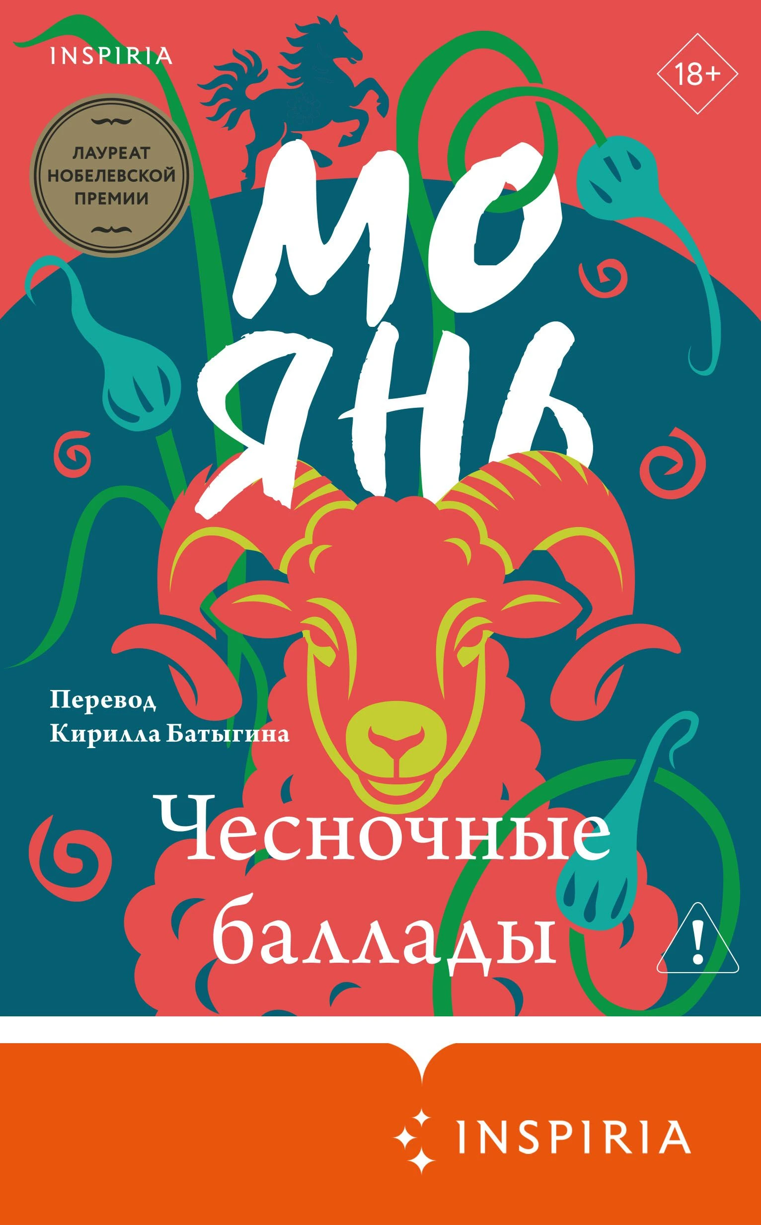 Книга Чесночные баллады