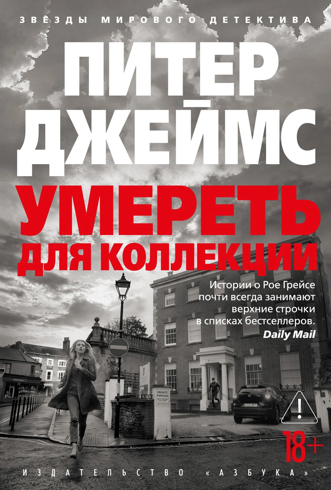 Книга Умереть для коллекции