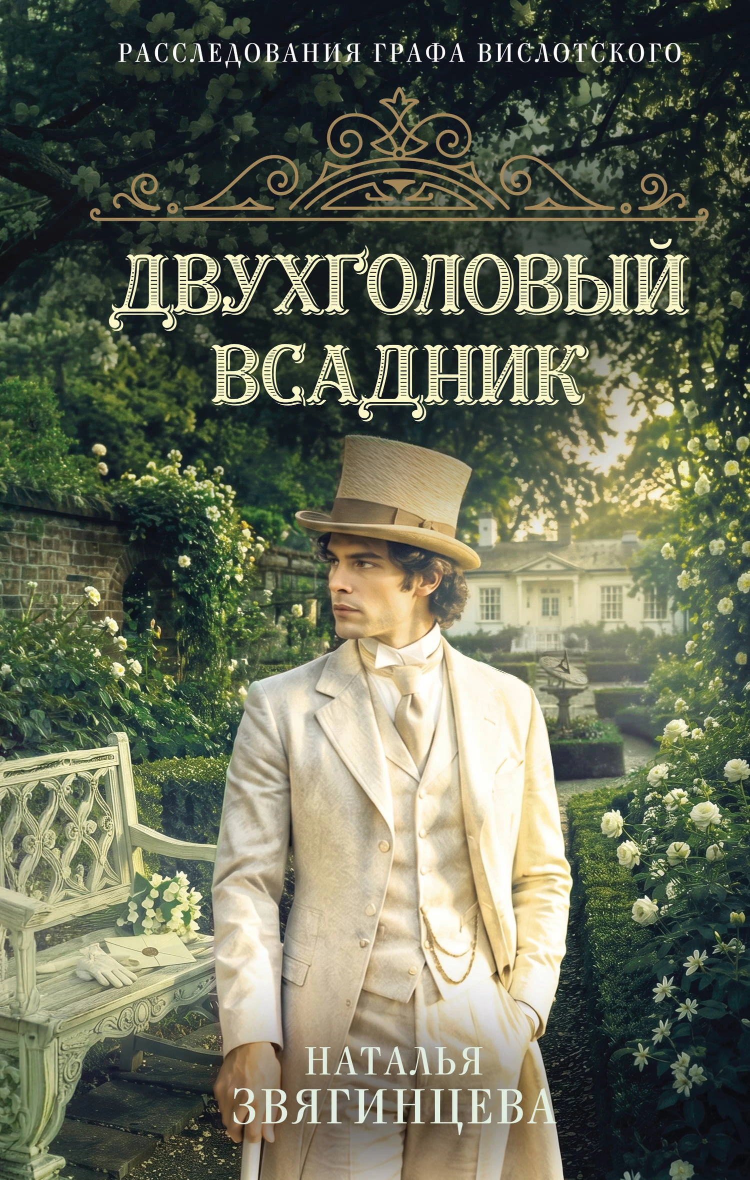 Книга Двухголовый всадник