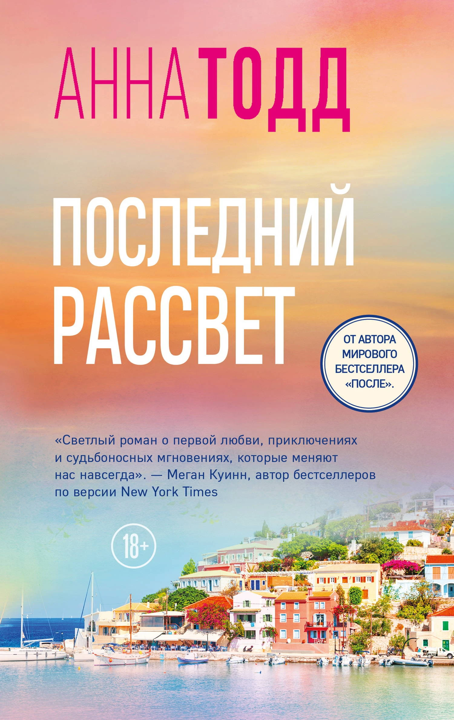 Книга Последний рассвет