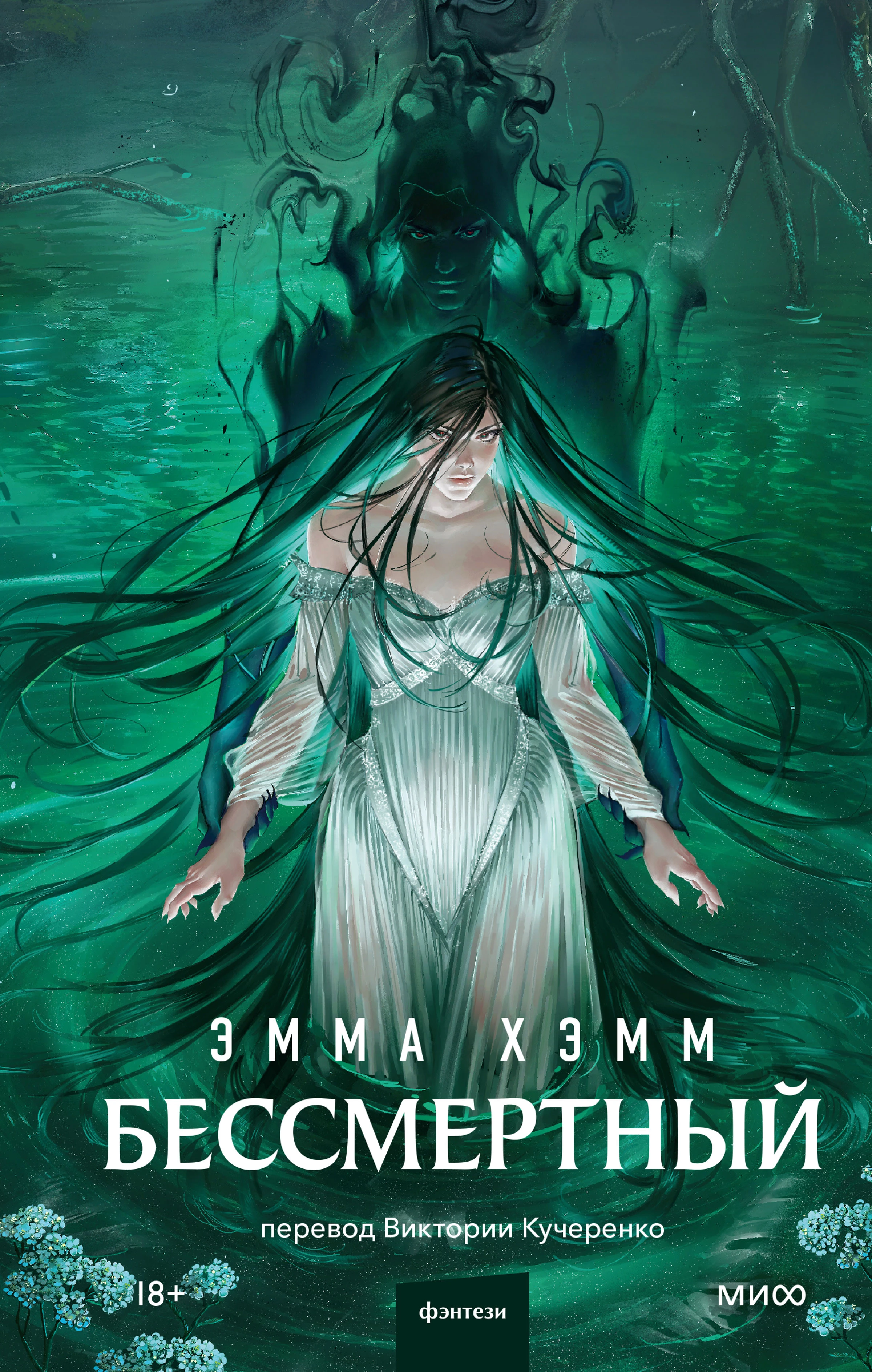 Книга Бессмертный