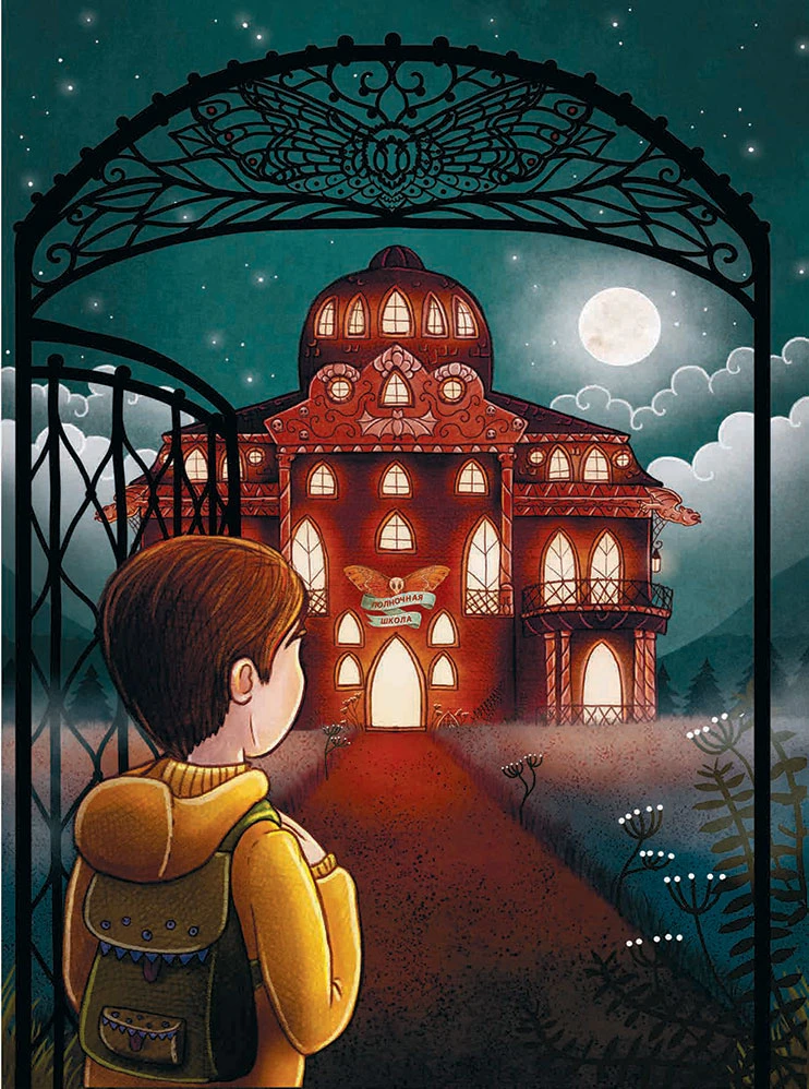 Иллюстрация к книге — Полночная школа [book-illustration-7.webp]