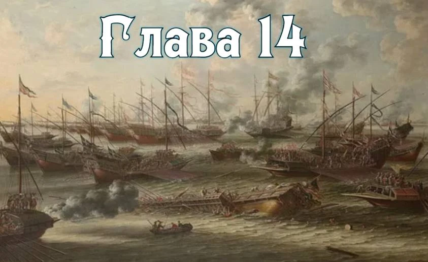 Иллюстрация к книге — Рассвет русского царства. Книга 11 [book-illustration-13.webp]