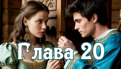 Иллюстрация к книге — Рассвет русского царства. Книга 3 [book-illustration-23.webp]