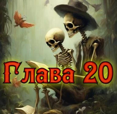 Иллюстрация к книге — Андер Арес [book-illustration-102.webp]