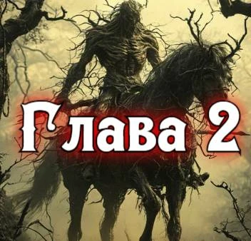 Иллюстрация к книге — Князь Андер Арес 2 [book-illustration-5.webp]