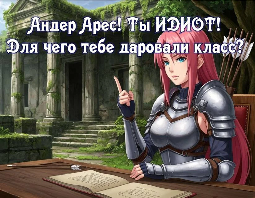 Иллюстрация к книге — Князь Андер Арес 3 [book-illustration-22.webp]
