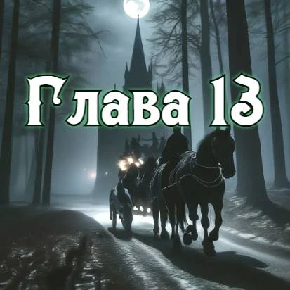 Иллюстрация к книге — Князь Андер Арес 3 [book-illustration-47.webp]