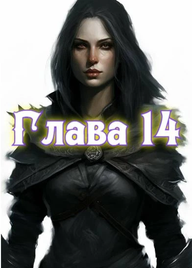 Иллюстрация к книге — Князь Андер Арес 3 [book-illustration-48.webp]