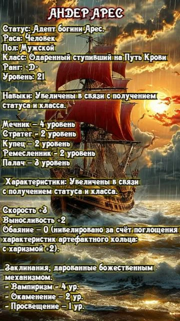 Иллюстрация к книге — Князь Андер Арес 3 [book-illustration-6.webp]