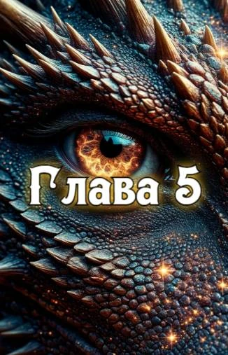 Иллюстрация к книге — Князь Андер Арес 4 [book-illustration-19.webp]