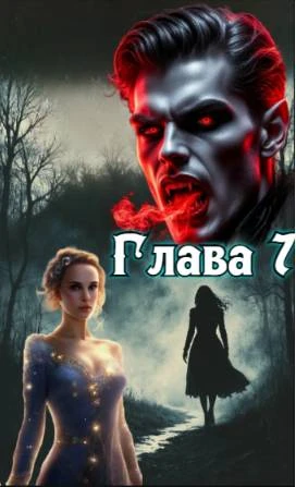 Иллюстрация к книге — Князь Андер Арес 6 [book-illustration-35.webp]
