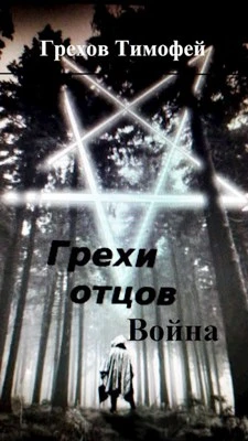 Книга Война