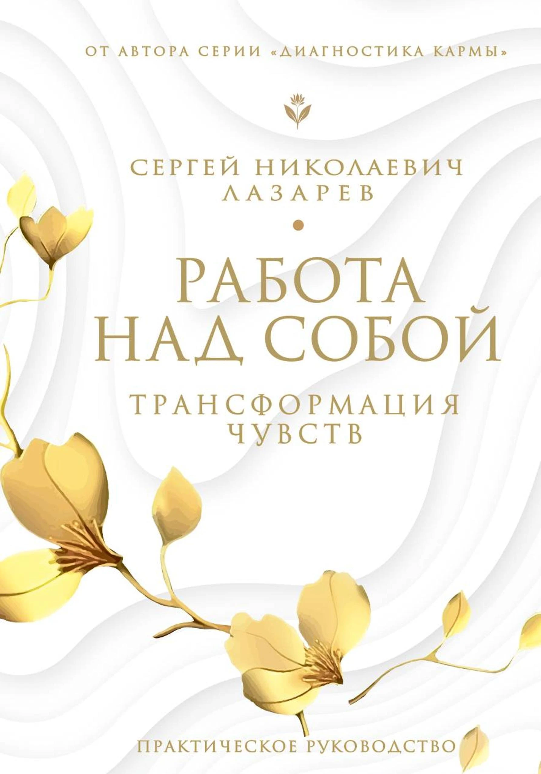 Книга Работа над собой